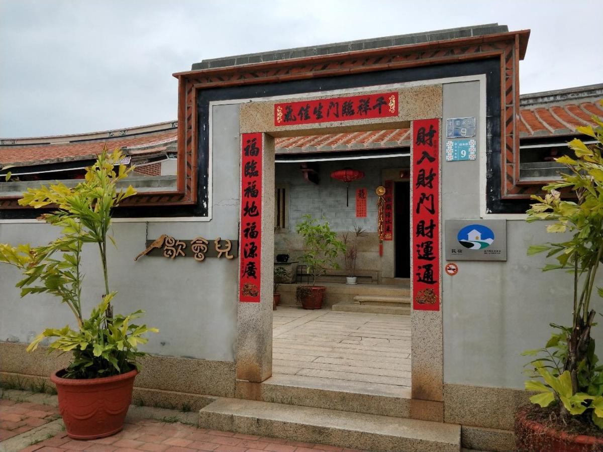 جينتشينغ 歇會兒民宿典藏館 المظهر الخارجي الصورة